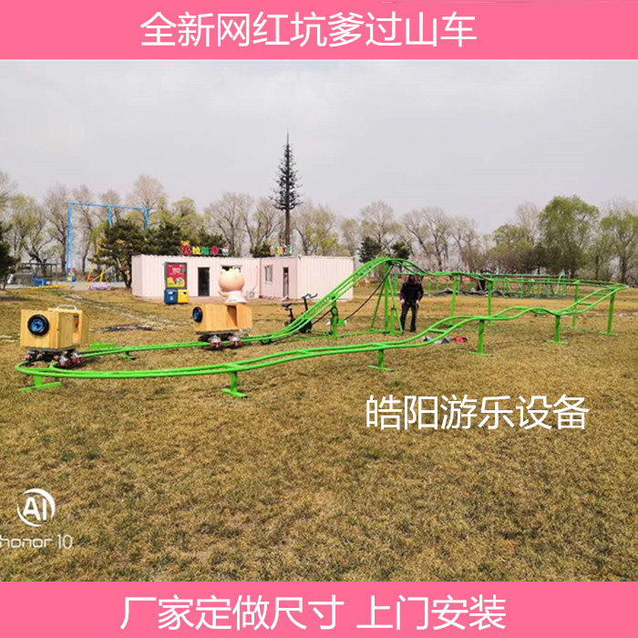 网红坑爹过山车人力无动力亲子脚蹬互动轨道火车儿童无动力游乐设