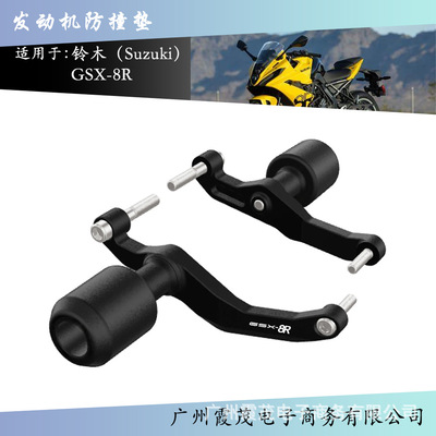 适用铃木GSX-8R 2024 改装防摔球发动机保险杠车身保护球 防摔胶