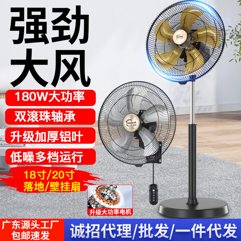 20寸强力电风扇家用豪华款壁挂落地扇办公室大风力风扇摇头商用扇