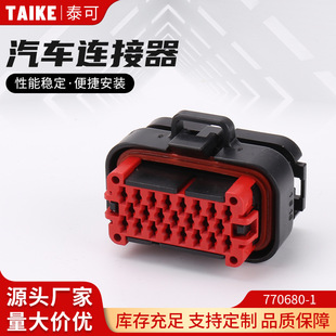 770680-1 23孔连接器插头776228-1 ECU汽车接插件PCB针座776087-1