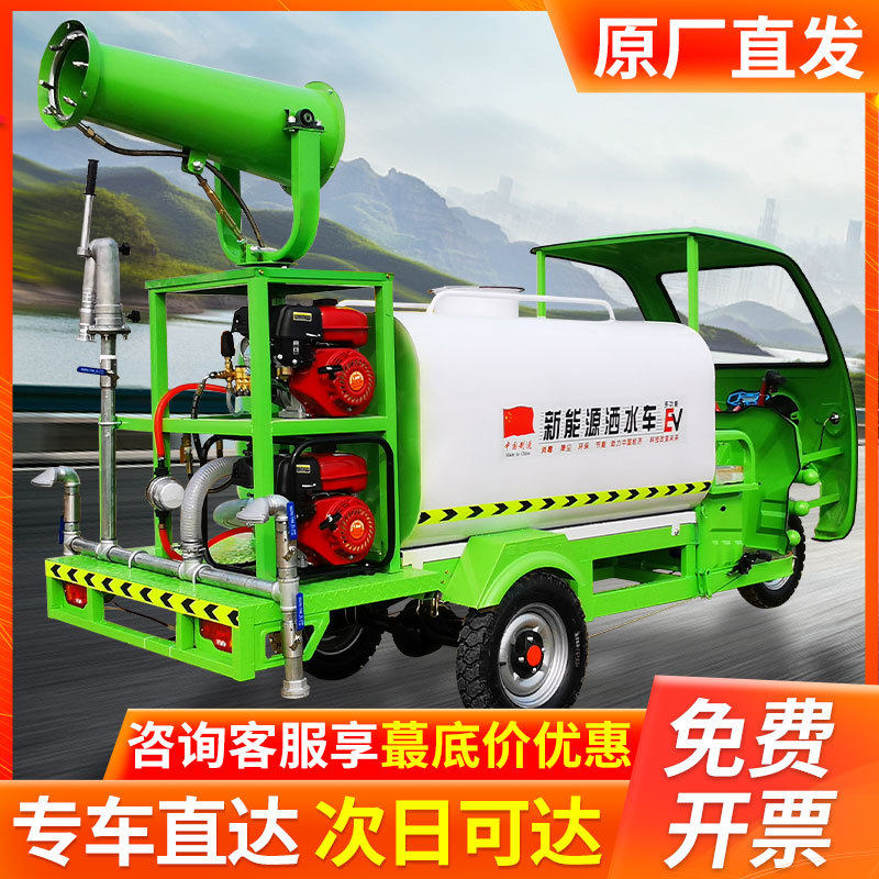 道路洒水车工地用新能源电动三轮雾炮洒水车园林绿化工程雾炮车