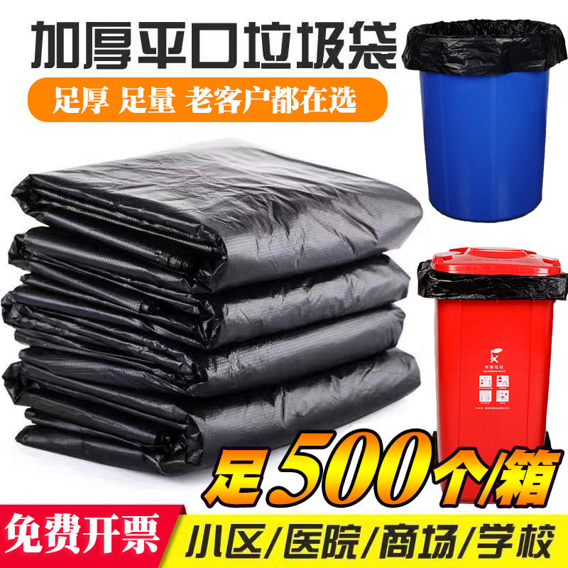 商用特大号垃圾袋平口宾馆酒店物业加厚黑色塑料拉极袋60X80环卫