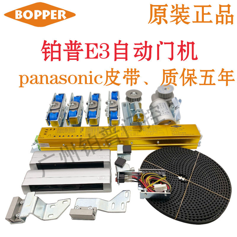 铂普E3自动感应门电机门禁机