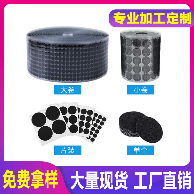 圆点背胶魔术贴子母勾毛面粘扣带防滑沙发垫床垫固定大小卷装黑白