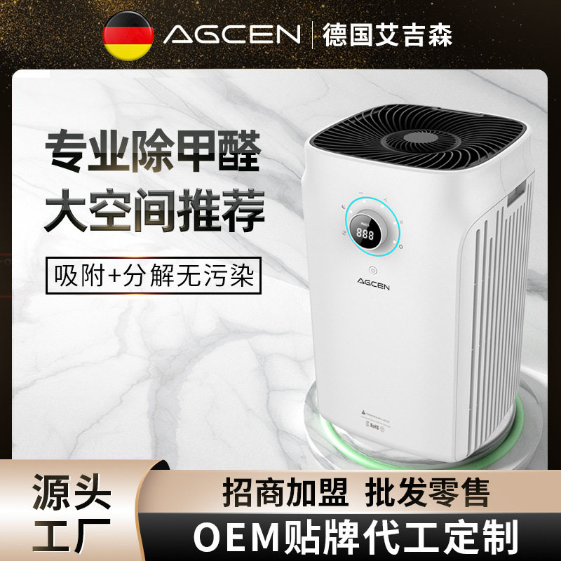 艾吉森工厂直销 新款智能空气净化器室内除尘出异味 负离子净化器