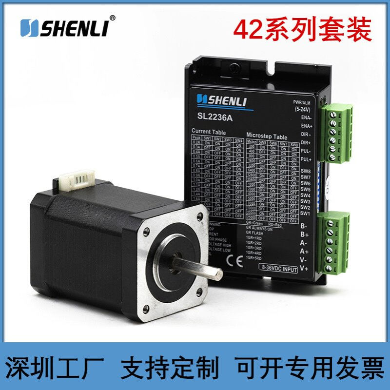 SHENLI申力 3D打印机舞台灯光设备用特惠 微型步进电机驱动器套装
