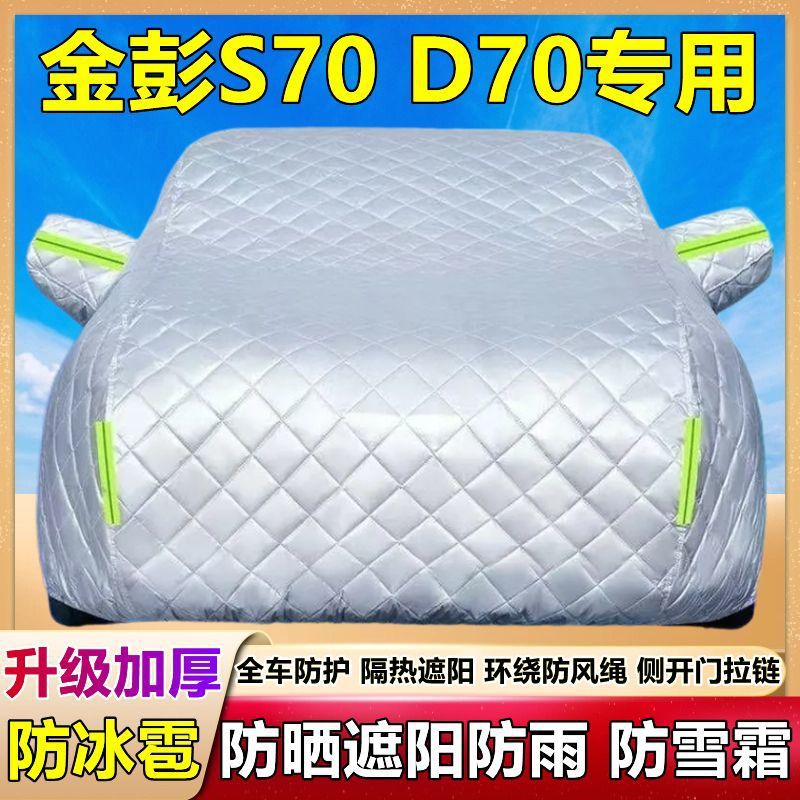金彭电车专用加厚防晒防雨车罩