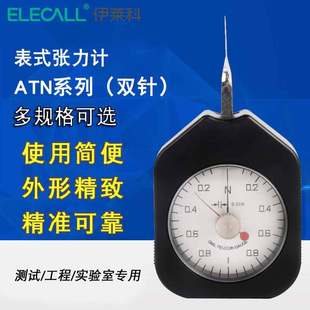 ATN系列 2张力计双针张力表测力计双针克力计3N 伊莱科ATN