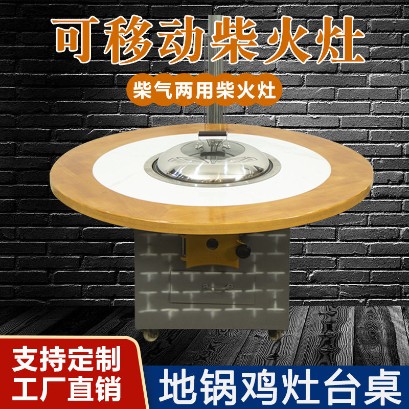 天中亿达地锅鸡灶台铁锅炖橡木岩板东北大锅台柴气两用岩板台面