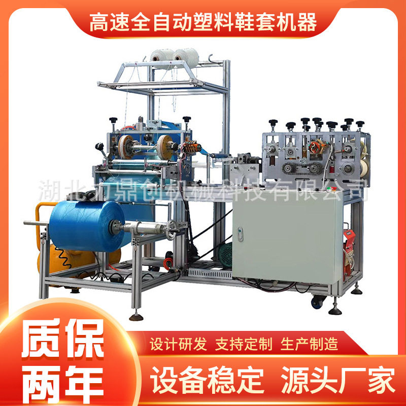 高速全自动一次性塑料鞋套机