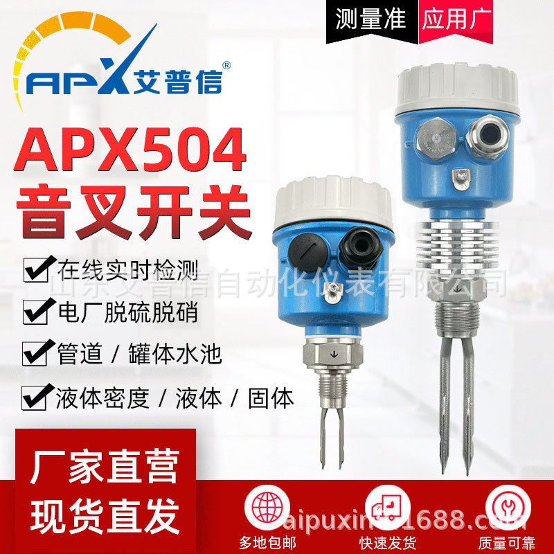 艾普信小型音叉液位开关铝壳