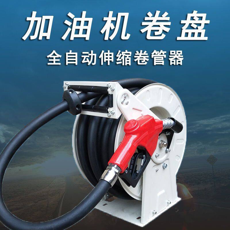 车载加油机卷盘自动伸缩卷管器6分1寸15米20米25米加油管收纳绞盘