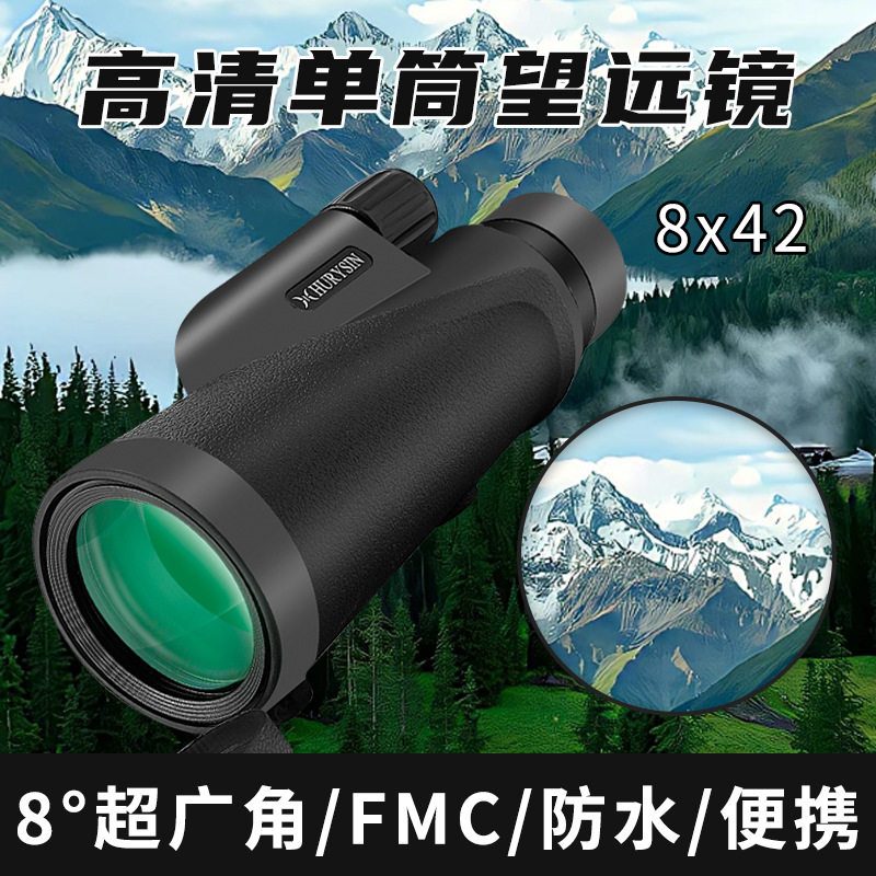 赫利欣8x42HD单筒望远镜充氮防水适合演唱会比赛看月亮演唱会专用