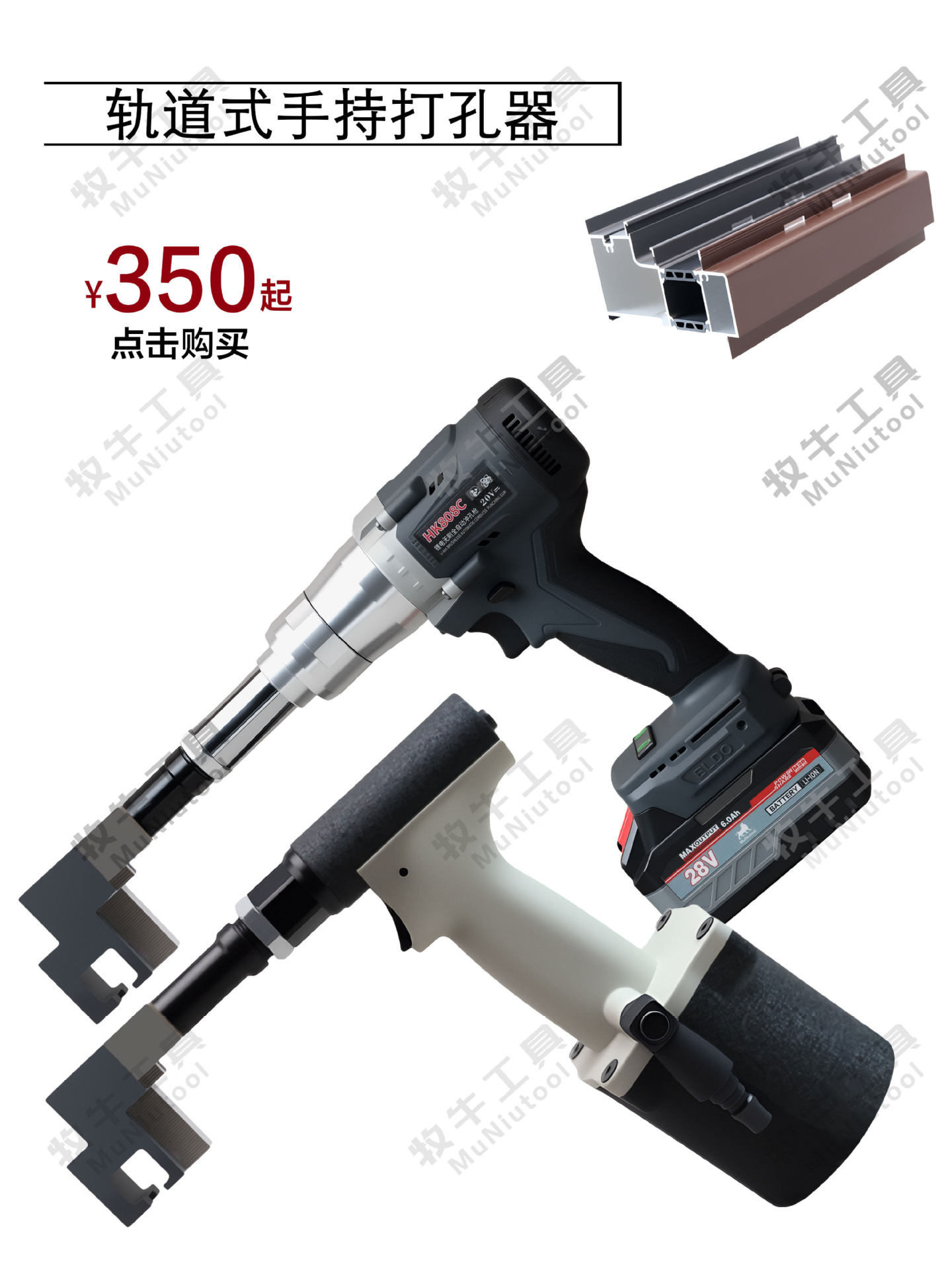 牧牛门窗铝材下滑轨打孔器
