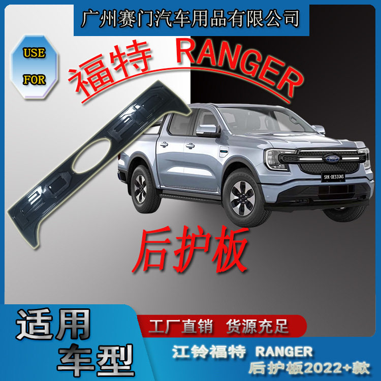 2022+皮卡尾门防刮后护板改装