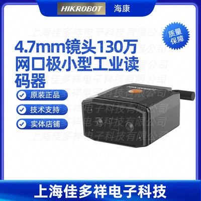 MV-ID2013EM-05-RBN海康4.7mm镜头130万网口极小型工业读码器