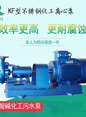 KF100-23防腐蚀化工泵耐磷酸废碱加药泵KF100-32废水处理泵