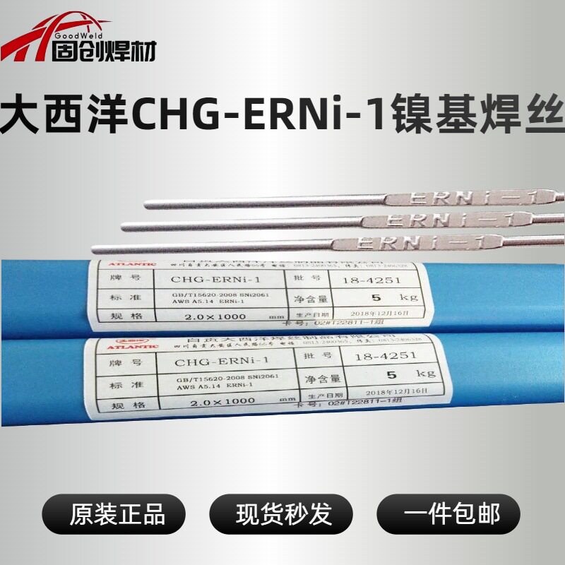大西洋镍基焊丝氩弧气保C276/625