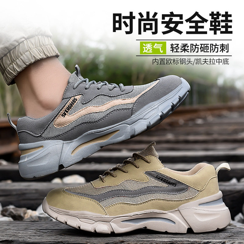 透气网布时尚安全鞋耐磨轻便劳保鞋达标钢头防砸防刺穿防滑防护鞋