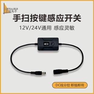 红外手扫感应开关12v24v橱柜子led灯带红外线感应器挥手亮灯开关