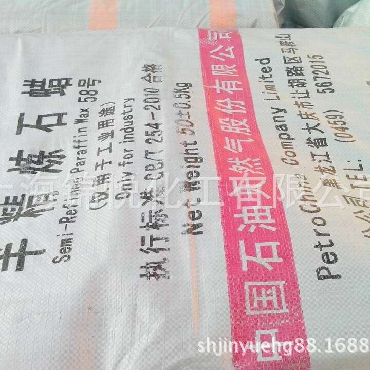 58度全精炼石蜡防水蜡56度60度62度64度大庆高桥石蜡板状粒状石蜡