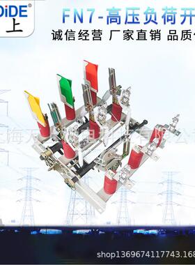 高压负荷开关户内挂墙式FN7-12RD/630A连体式FN7-12