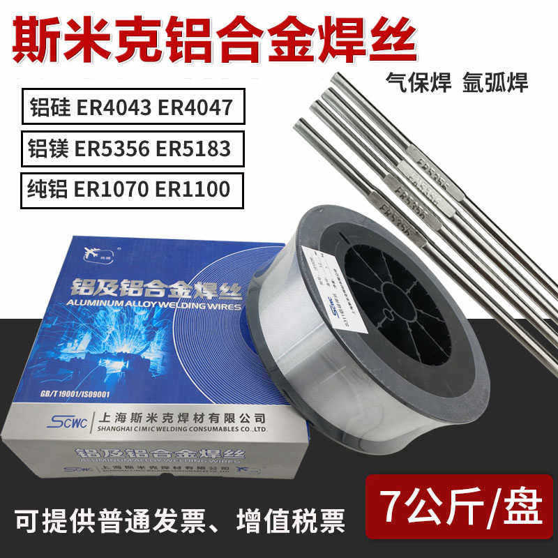 上海斯米克S331/ER5356铝镁1