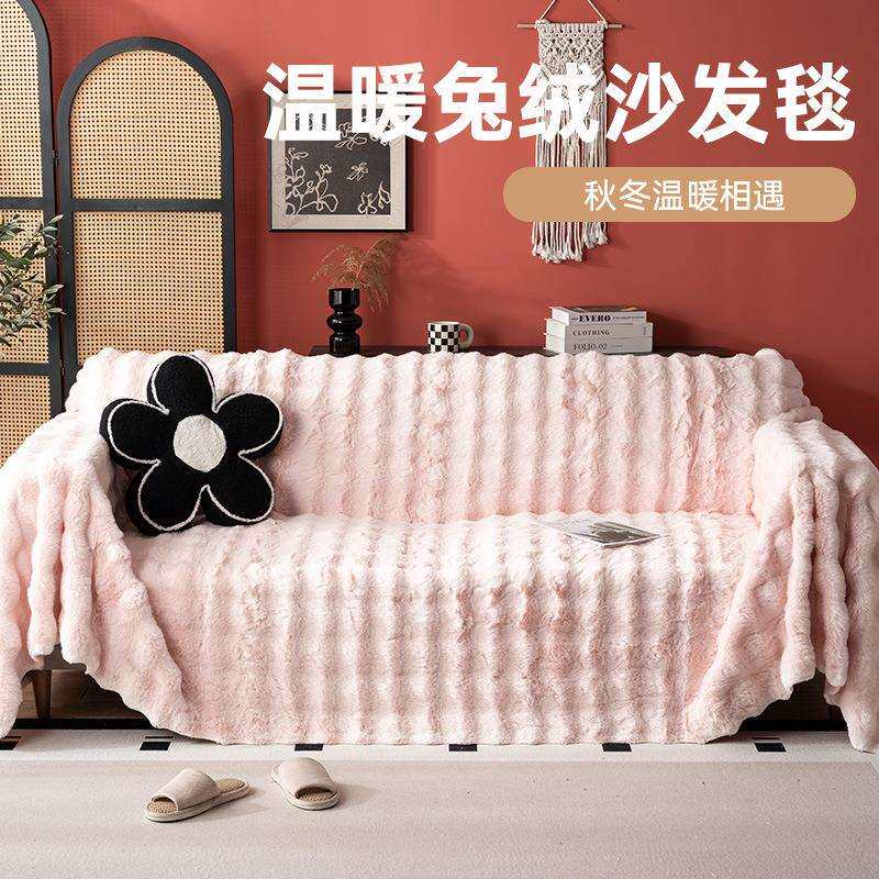 网红兔毛绒沙发盖布巾四季通用加厚垫子一片式全包套罩全盖毯北欧