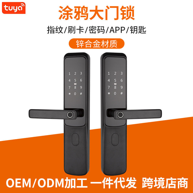 涂鸦蓝牙指纹APP智能门锁