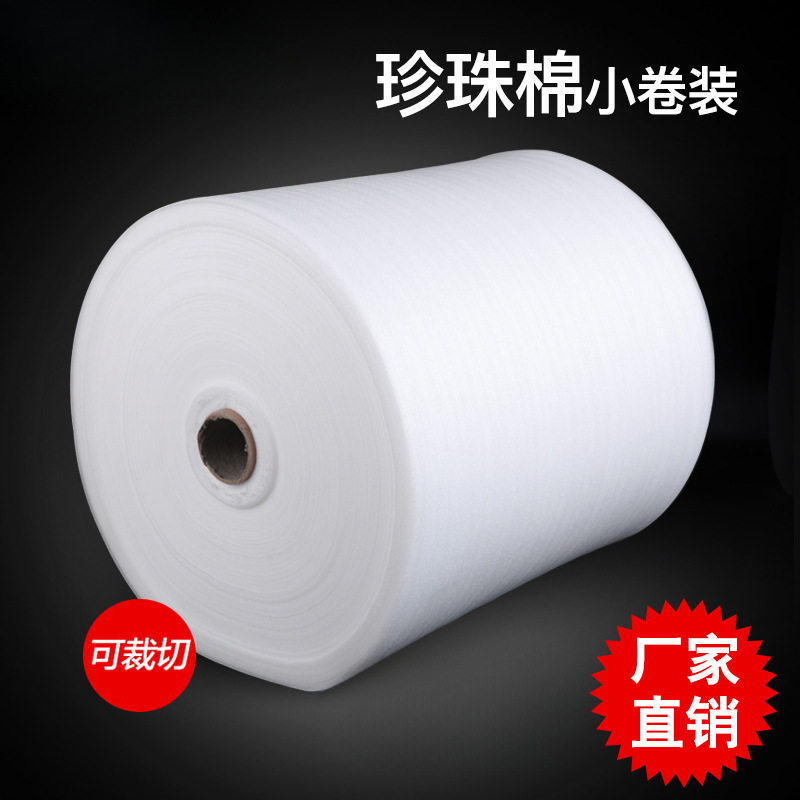 epe珍珠棉打包泡沫棉垫保护膜搬家装修包装膜防震保温填充材料