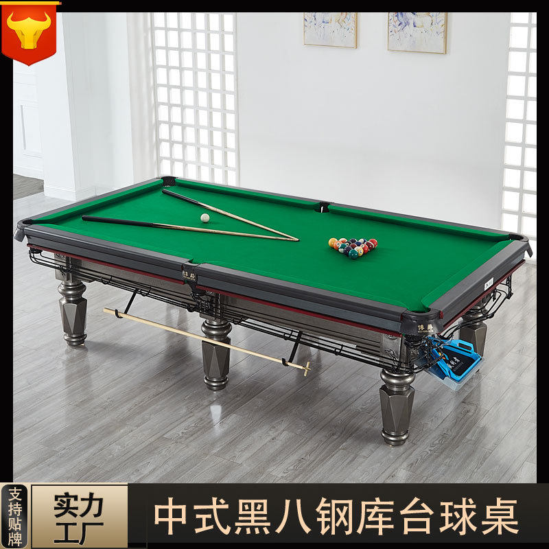 台球桌标准型商用中式黑八钢库桌球台台球厅俱乐部大理石台球案子