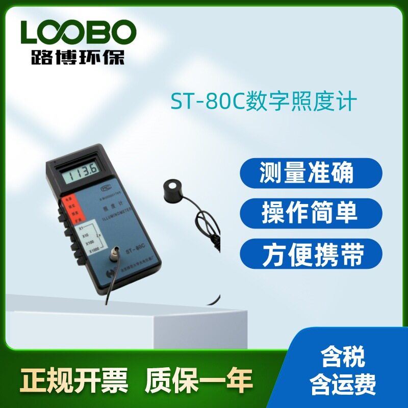 ST-80C白光探伤高精度照度计