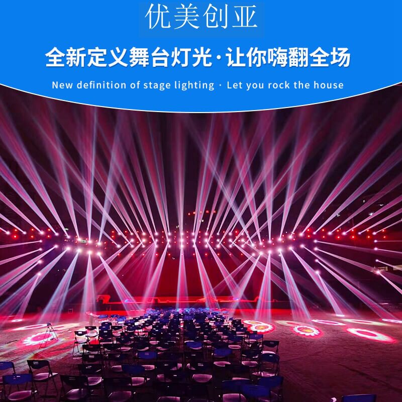 优美创亚舞台灯宴会厅会议室学校体育馆年会晚会公园舞台灯光套装