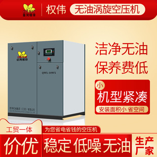 7.5 30kw涡旋式 螺杆空压机 厂家批发无油涡旋空压机3.7