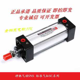 SNS神驰 标准气缸SC63*25/x50/-75/100/125/150/250/300/400/500