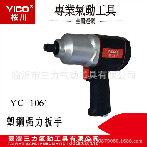 YICO气动扳手YC-1061扭力大