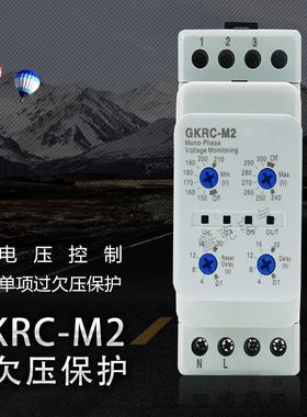 新款 GKRC-M2  相序保护继电器 DGKRC-M2 单项过欠压保护器