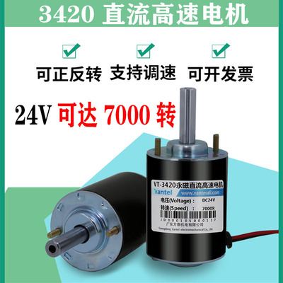 12V直流电机24V高速马达30W微型棉花糖机3420小型电动机调速马达