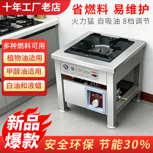 新型植物油炉灶商用方形白油液蜡油甲醇环保油生物油电喷立式摆摊