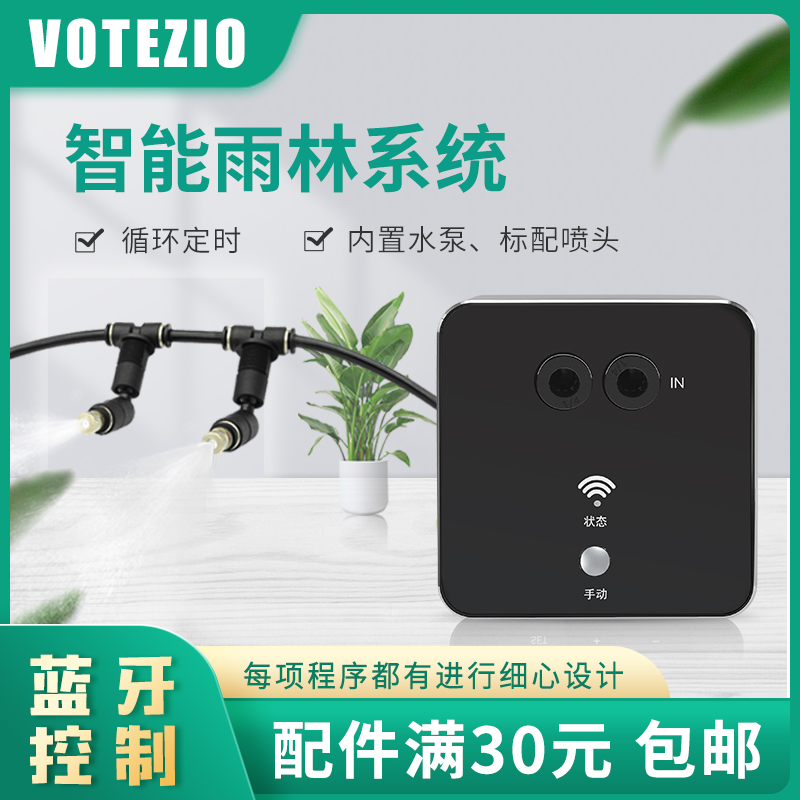 手机蓝牙小程序雨林缸浇花喷头雾化自动浇水器定时加湿喷淋系统新