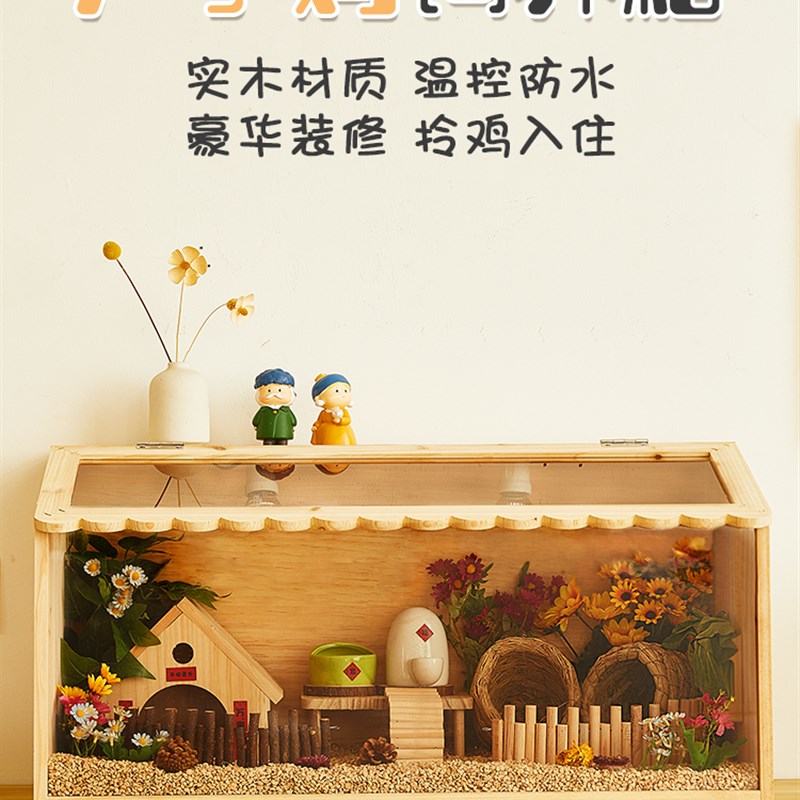 芦丁鸡饲养箱实木鸡窝笼造景仓鼠笼子宠物窝笼卢丁鸡养箱恒温