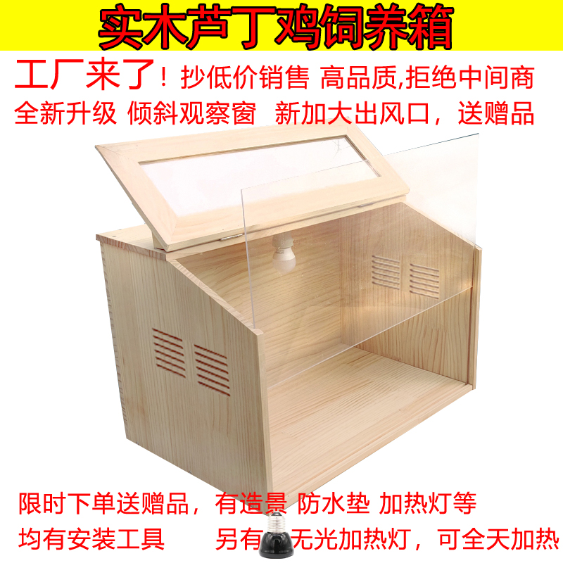 芦丁鸡饲养箱育雏实木箱仓鼠笼子宠物保温养殖卢丁鸡房子窝屋