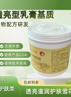 水溶乳膏基质外用化妆品面霜基质