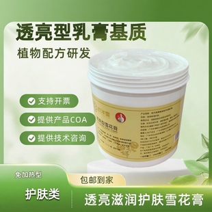 乳膏基质透亮滋润护肤雪花膏 外用化妆品基质水包油水溶乳液面霜