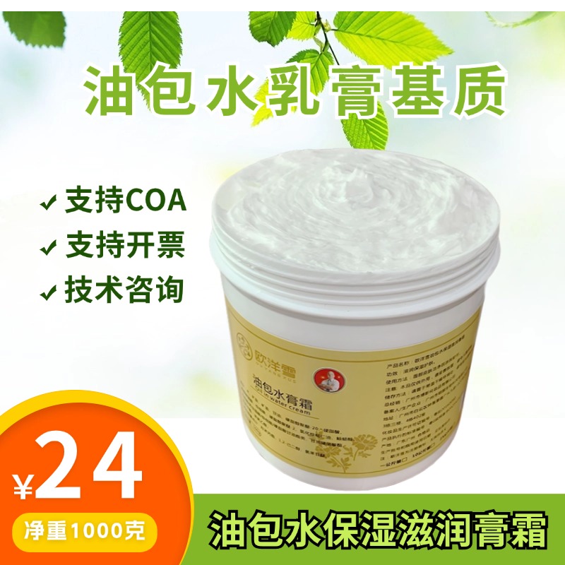 广州油包水乳膏基质保湿滋润母料