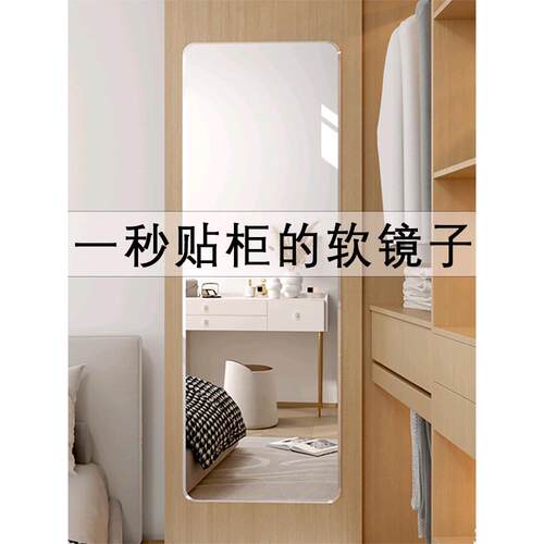 衣柜软镜子贴墙自粘隐形亚克力