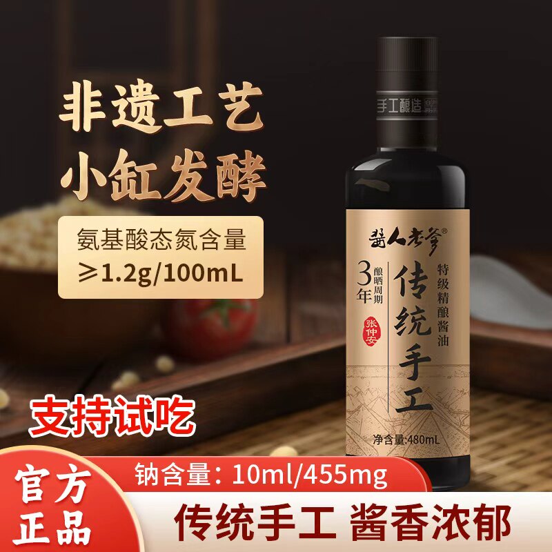 酱人老爹酱油手工传统酿造特级家用凉拌调味非生抽非遗黄豆调味品
