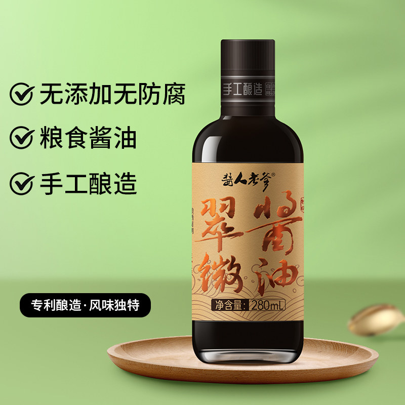 酱人老爹张仲安翠微酱油纯手工发酵酱油家用凉拌凉拌炒菜玻璃瓶