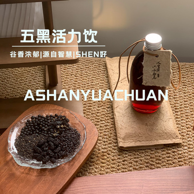 阿山与阿川五黑活力饮买2发3
