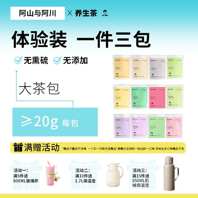 【阿山与阿川】茶包大选购自选茶包满5件赠杯子满10件赠保温壶